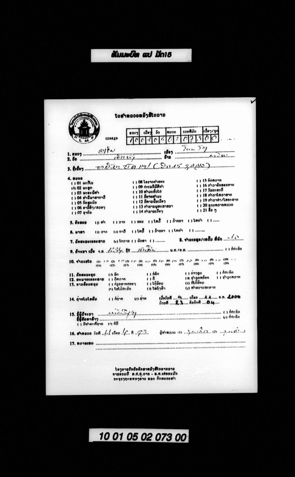 ທັມມະບົດແປ (ມັດ​15 ຊຸດດຽວ)