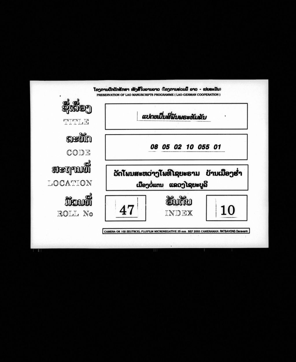 ແປດໝື່ນສີ່ພັນພຣະທັມຂັນ