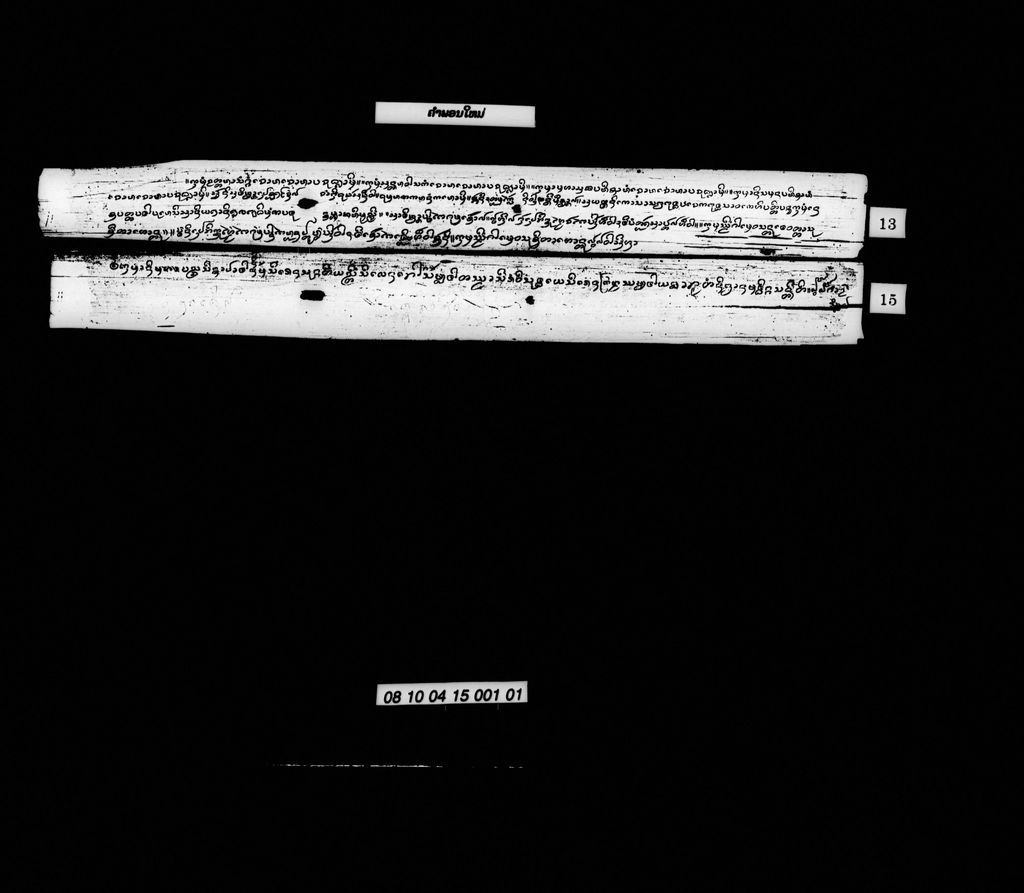 ຄຳພອນໃໝ່