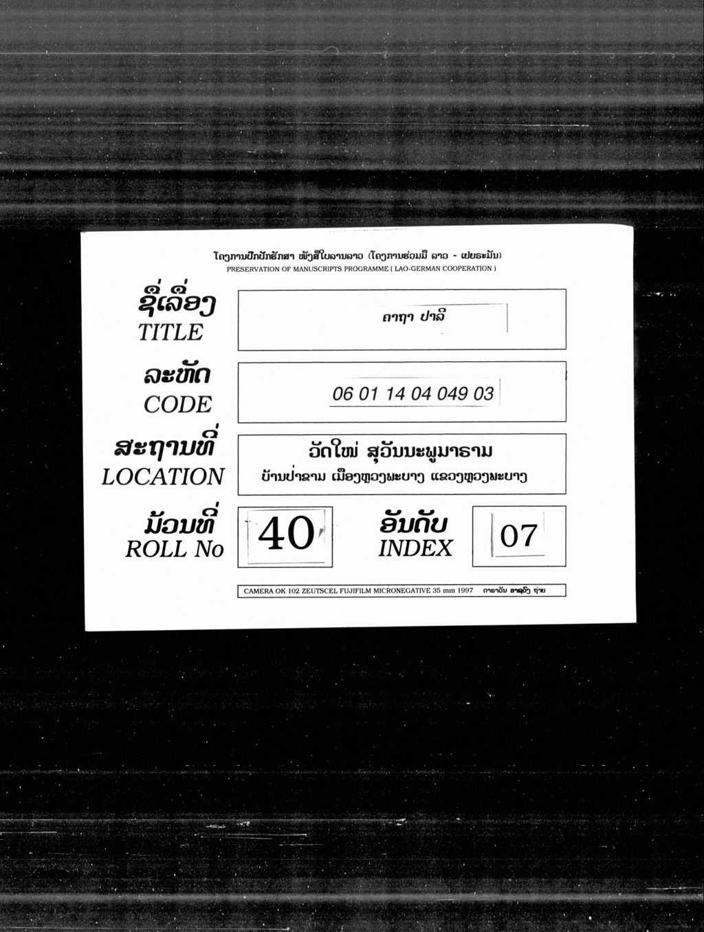 ຄາຖາ ປາລີ