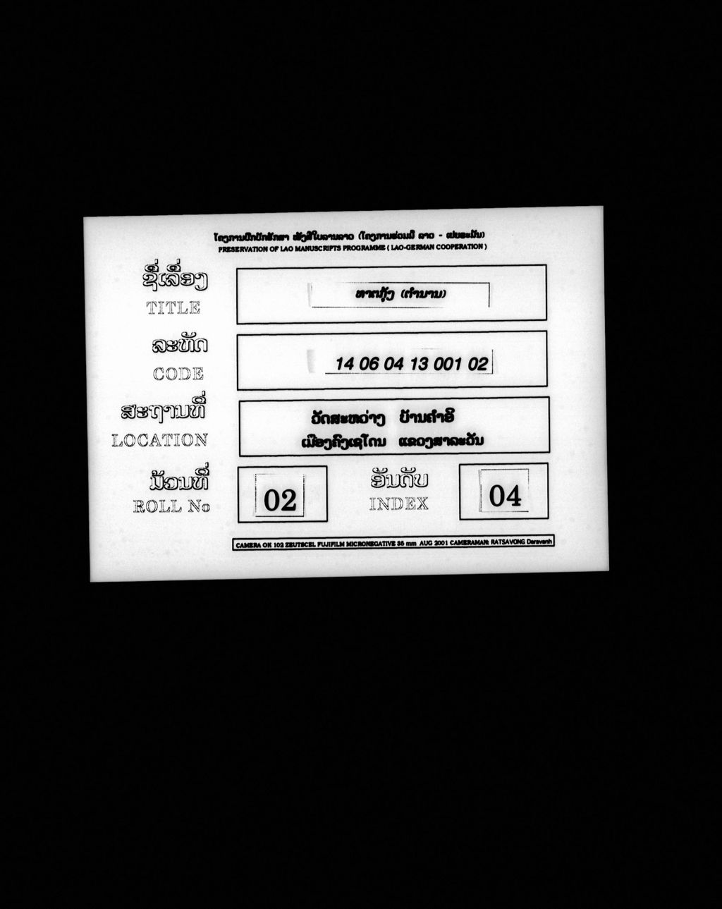 ທາຕຸກຸ້ງ (ຕຳນານ)