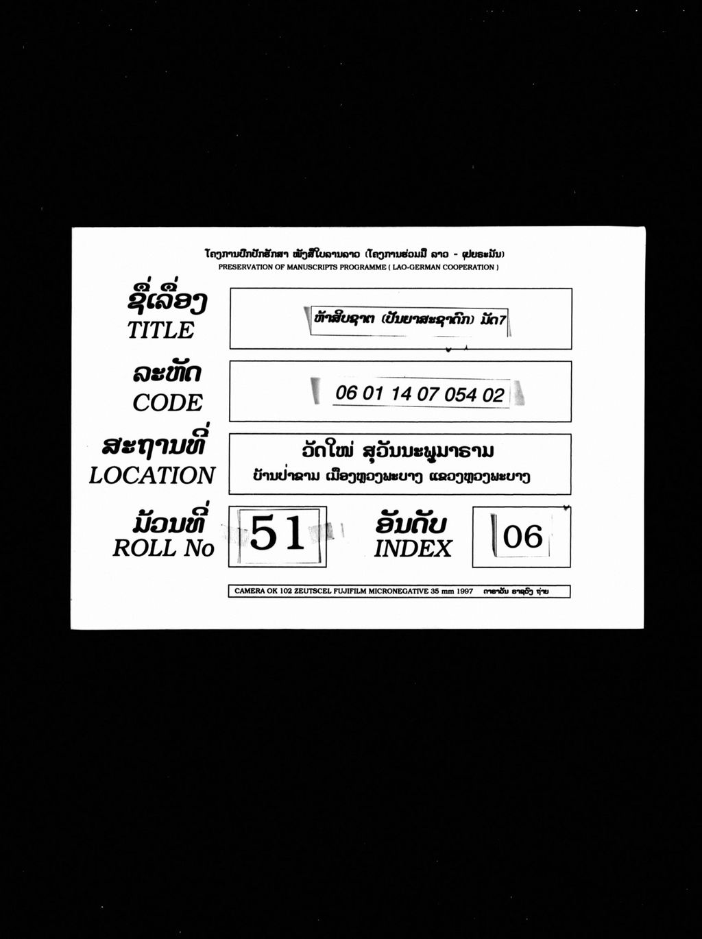 ຫ້າສິບຊາຕ (ປັນຍາສະຊາດົກ) ມັດ7