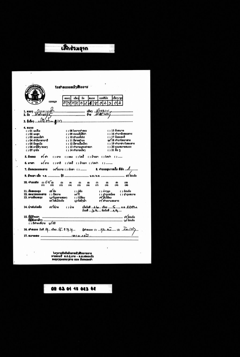 ເກີດຮ່ວມຊາດ