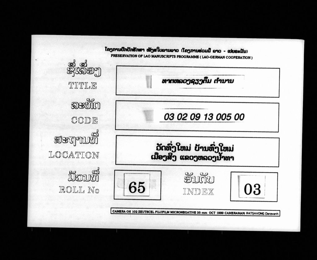 ທາຕຫລວງຊຽງຕຶມ (ຕຳນານ)