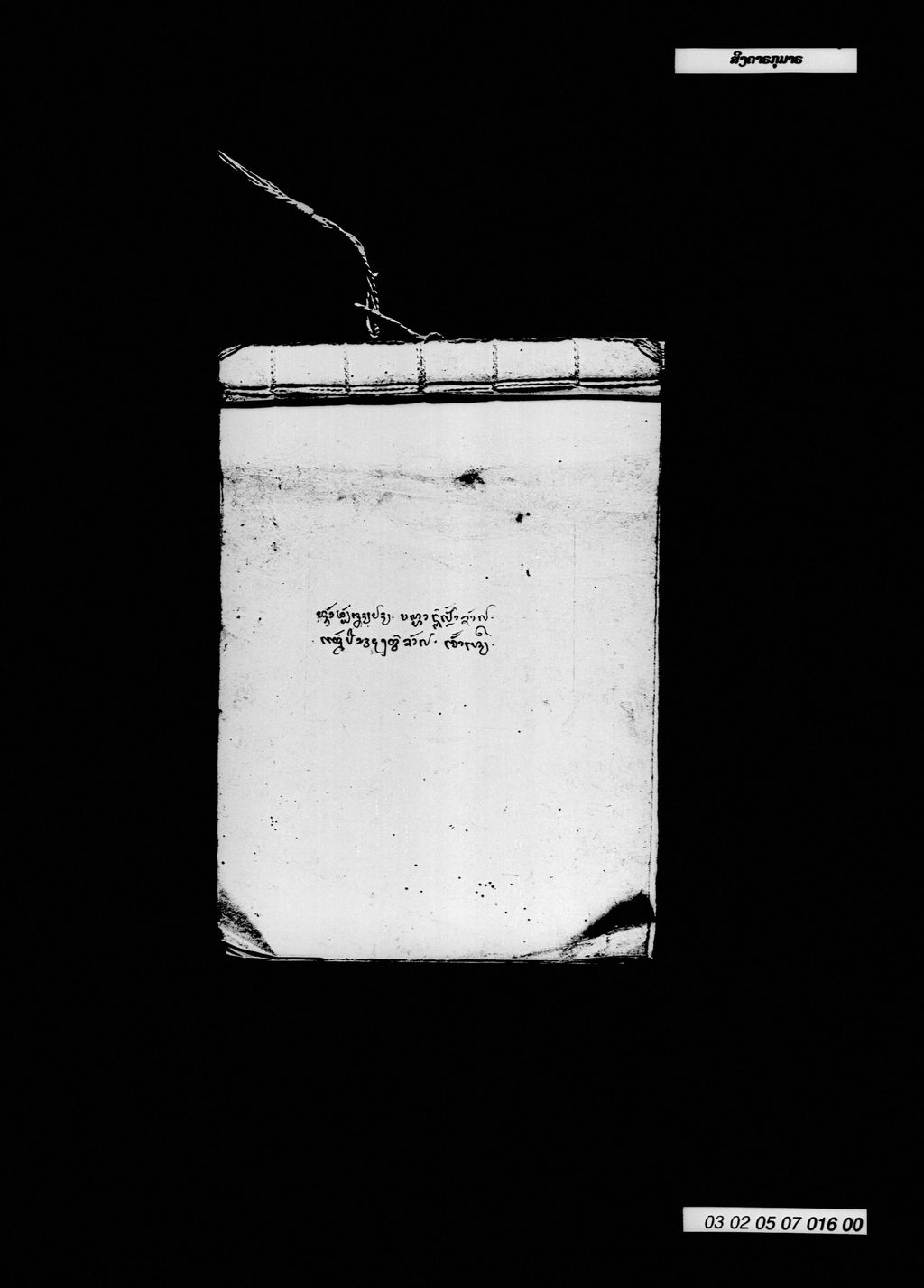 ສິງຄາຣກຸມາຣ (ບັນຫານົກເປົ້າ)