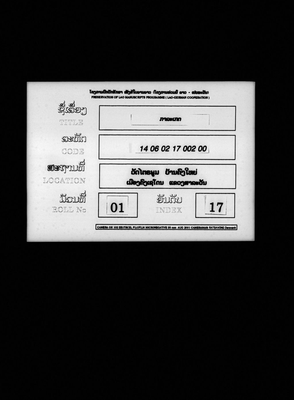 ກາລະເກດ