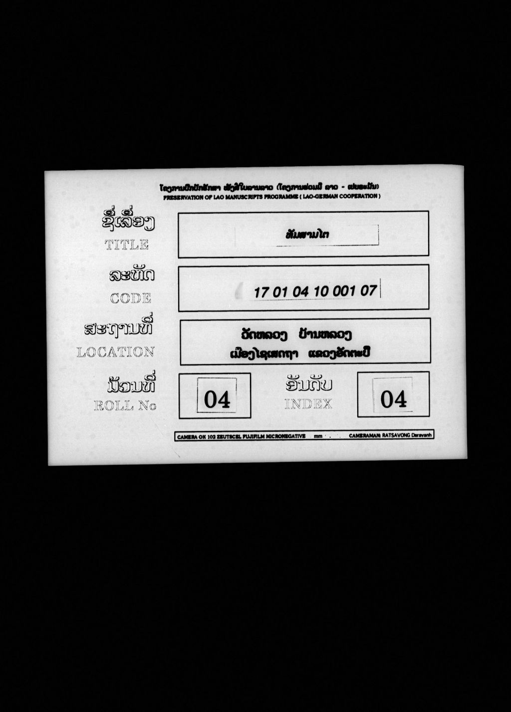 ທັມສາມໄຕ