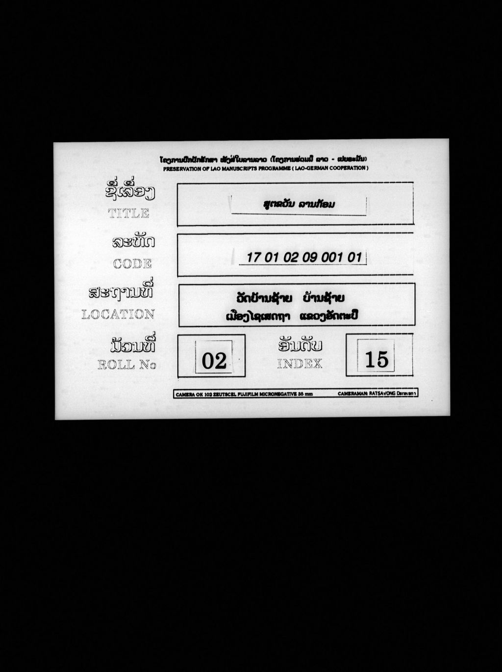 ສູຕຂວັນ (ລານກ້ອມ)