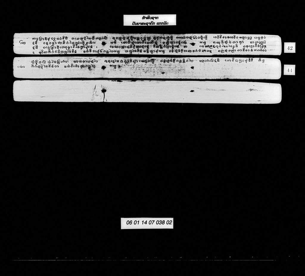 ຫ້າສິບຊາຕ (ປັນຍາສະຊາດົກ) ແຕກມັດ