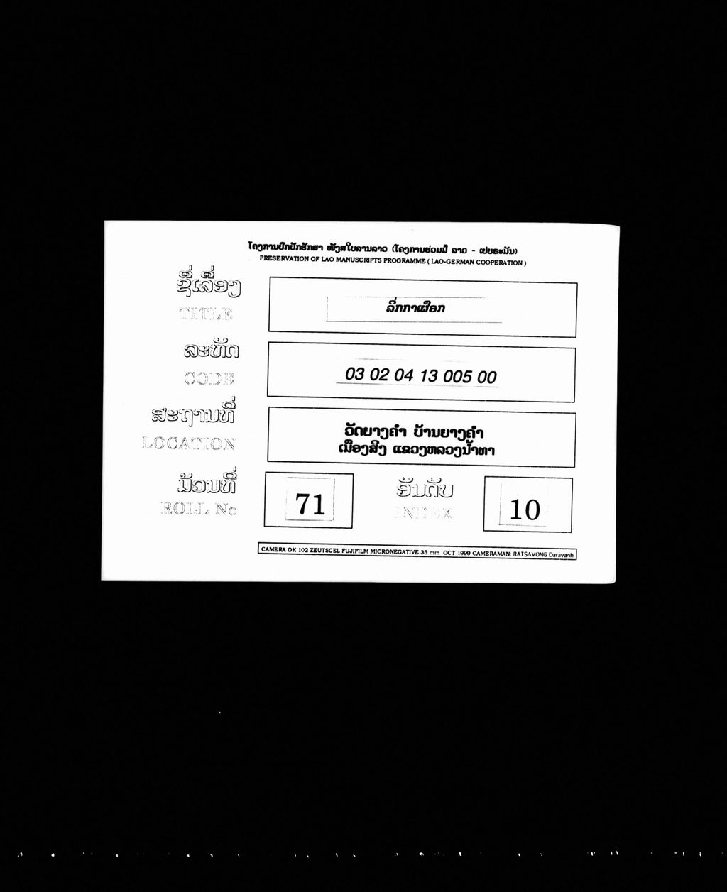 ລິ່ກກາເຜືອກ