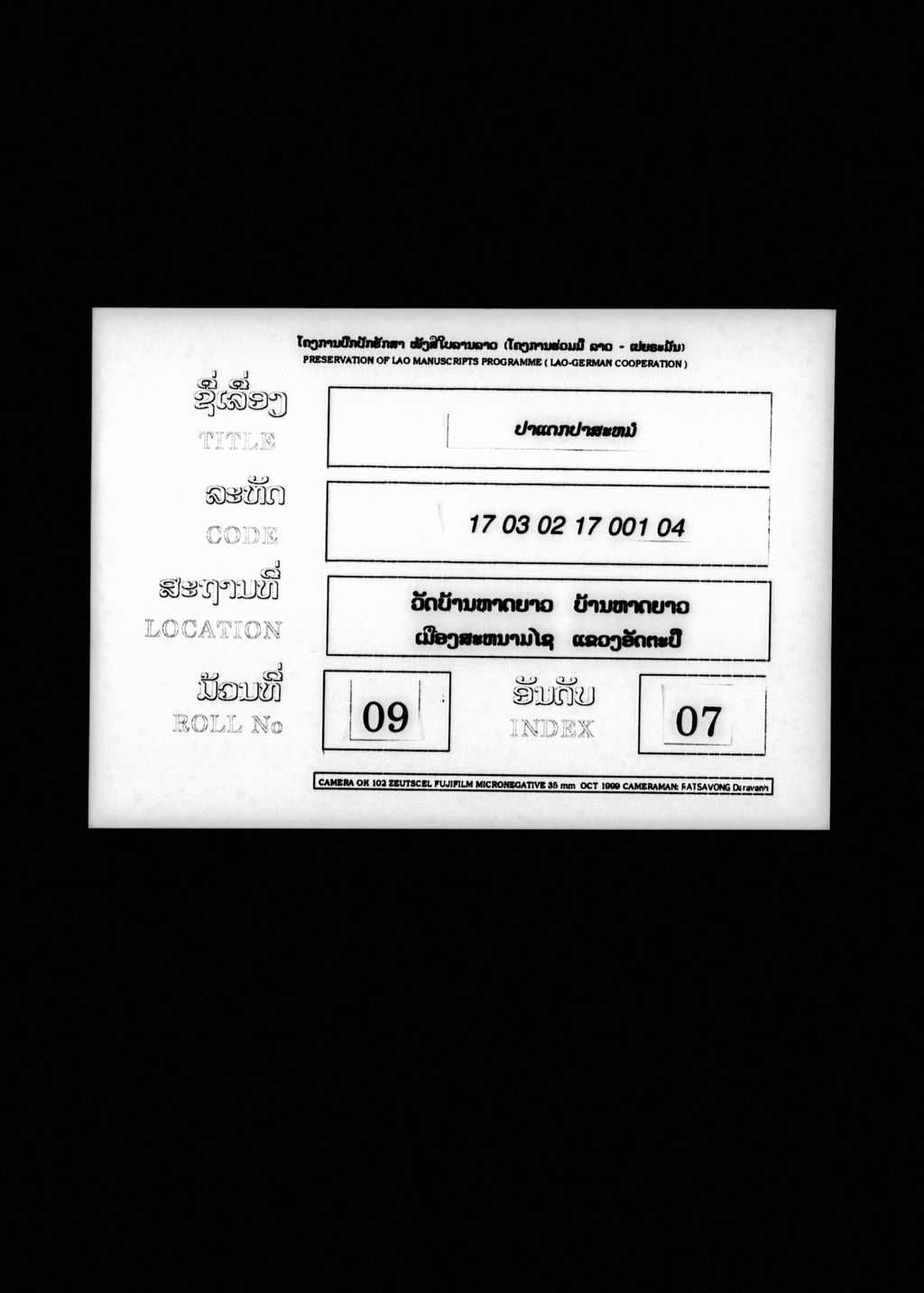 ປາແດກປາສະໝໍ