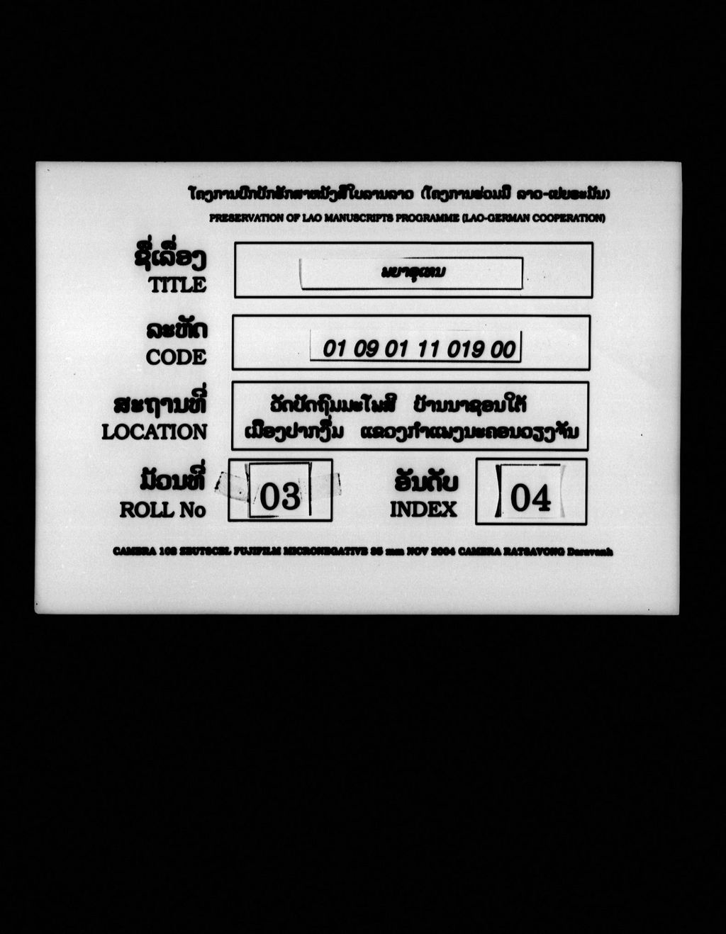 ພະຍາອຸເທນ