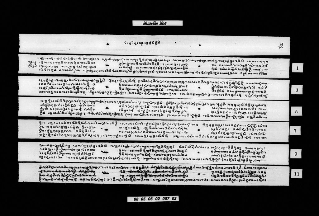 ທັມມະບົທ (ມັດ6)