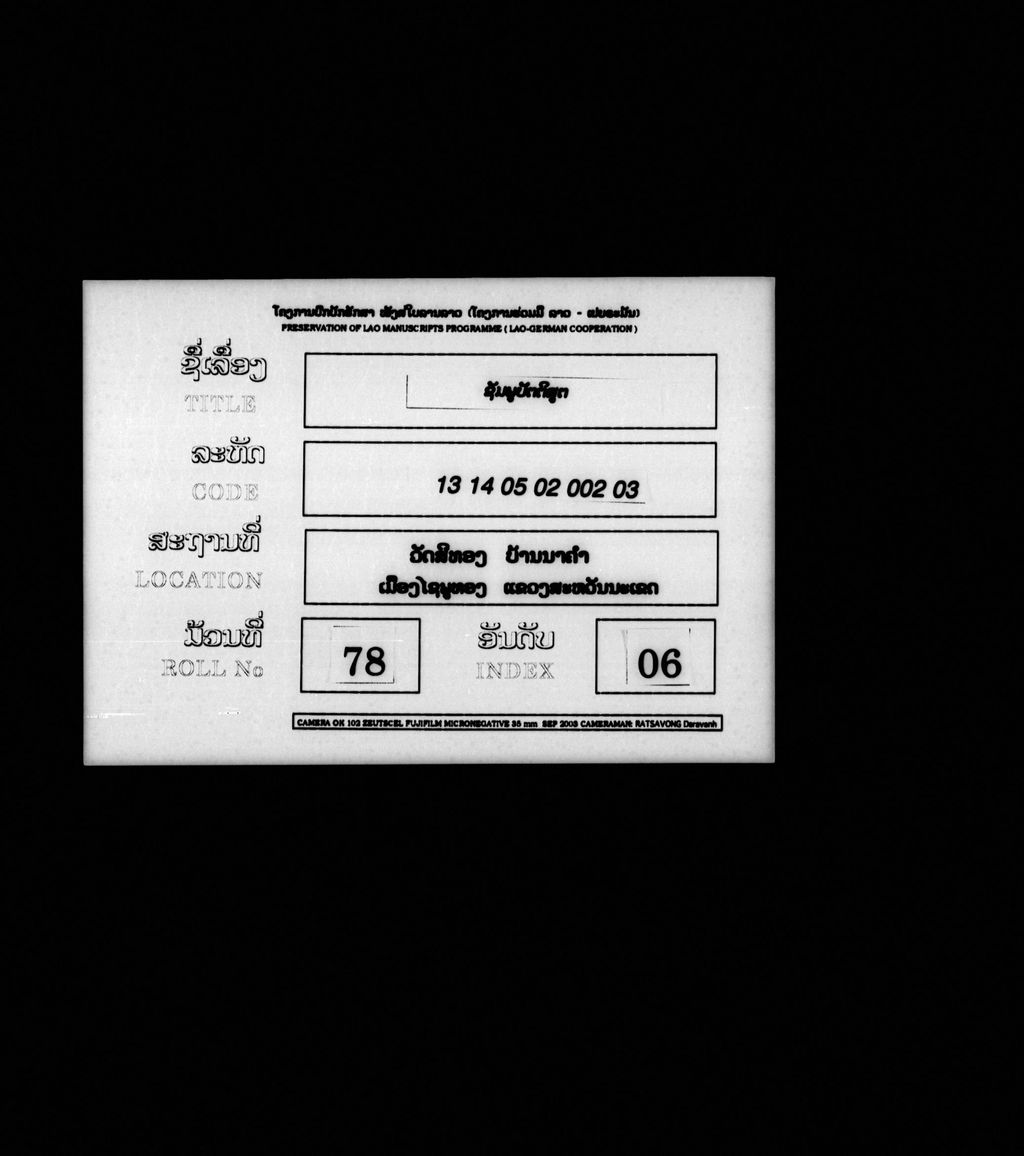 ຊັມພູປັຕຕິສູຕ