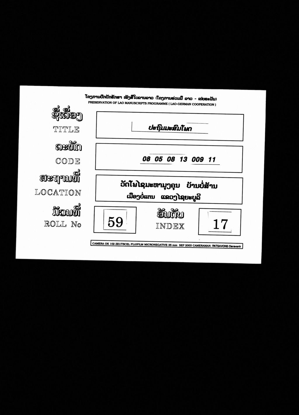 ປະຖົມມະສົມໂພດ