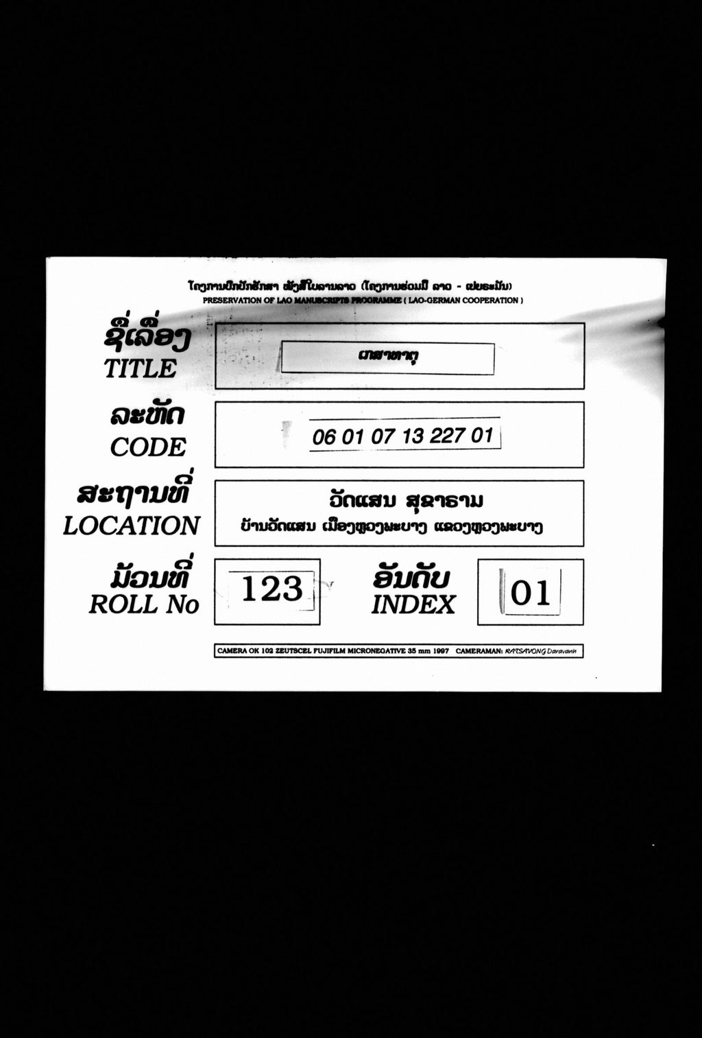 ພຣະເກສາທາຕຸ