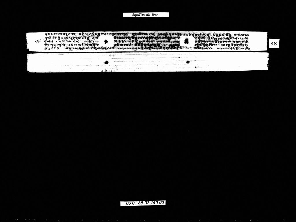 ວິສຸທທິມັຄ  ມັດສອງ ( ສັພ )