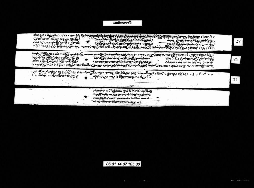 ເວສສັນຕຣະຊາດົກ