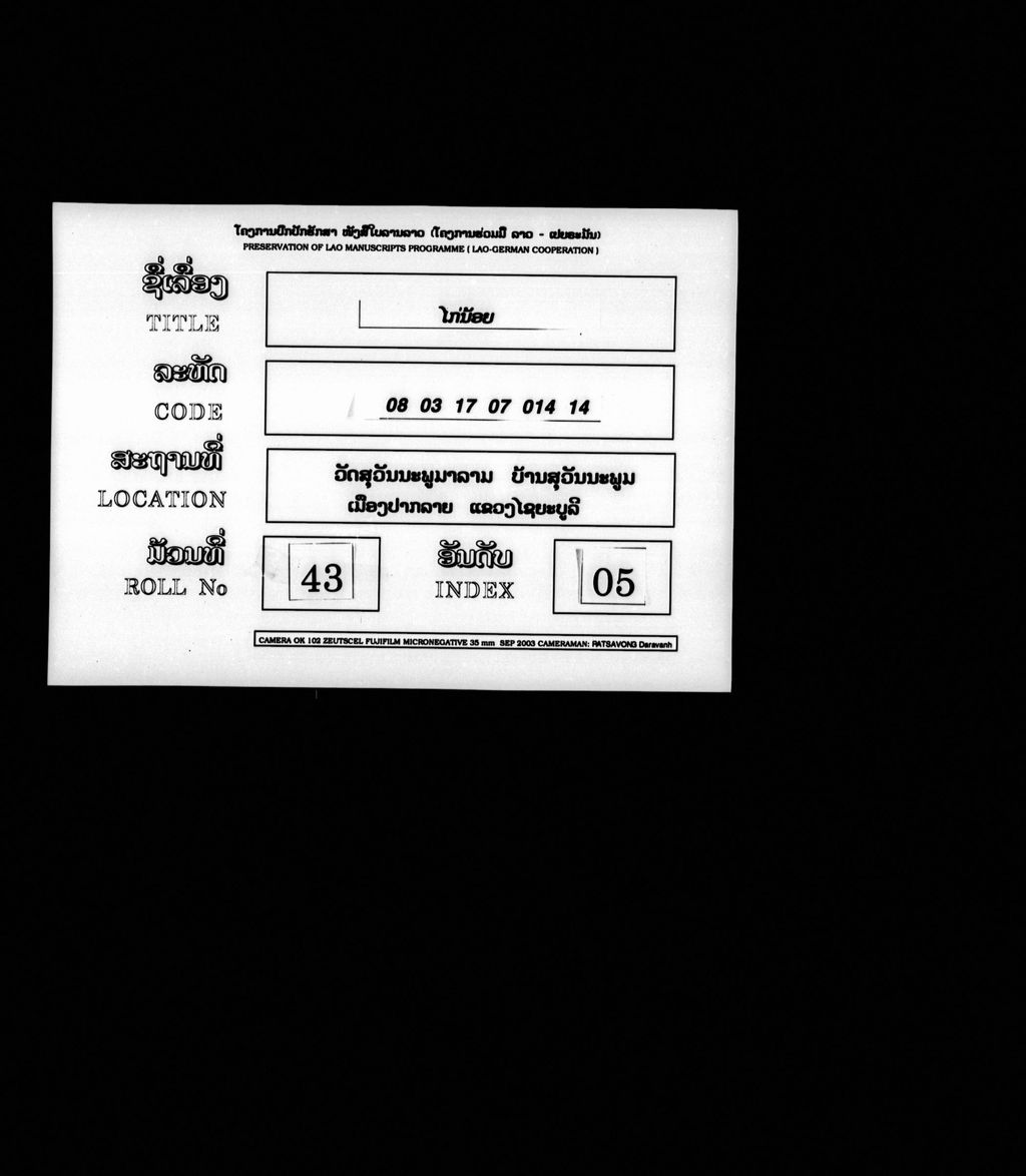 ໄກ່ນ້ອຍ