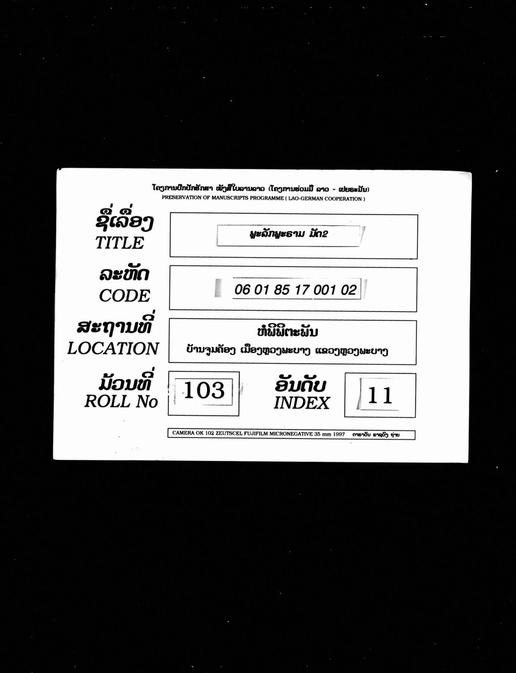 ພະລັກ-ພະລາມ ( ມັດສອງ )