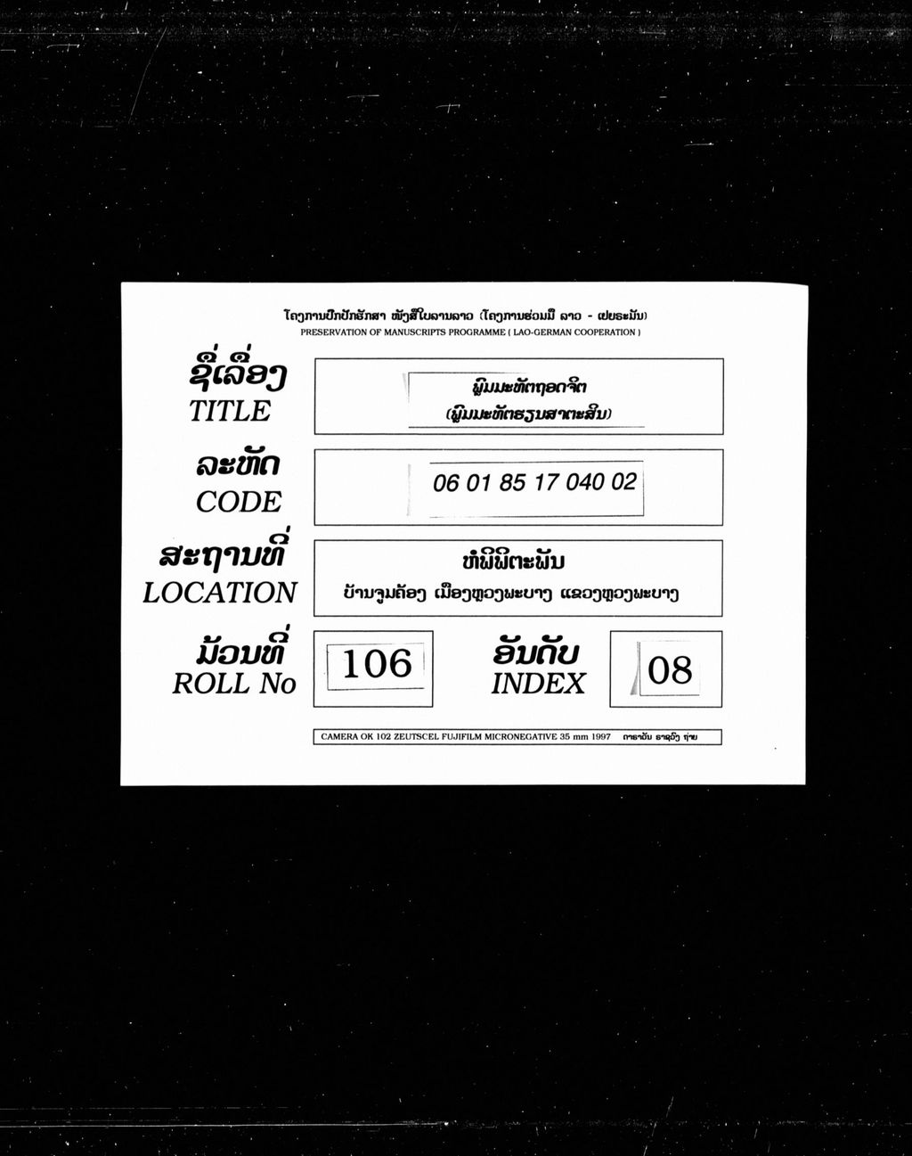 ພົມມະທັດຖອດຈິດ ( ພົມມະທັດຮຽນສາຕະສິນຍ )