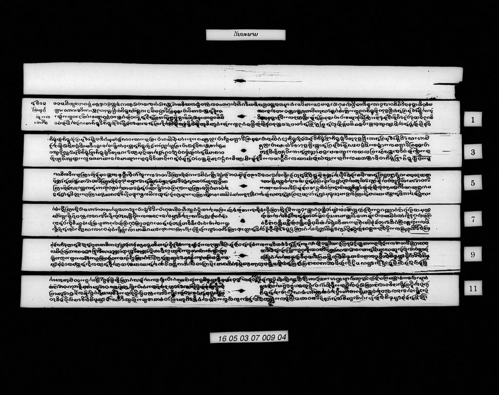 ວັນນະພຣາມ