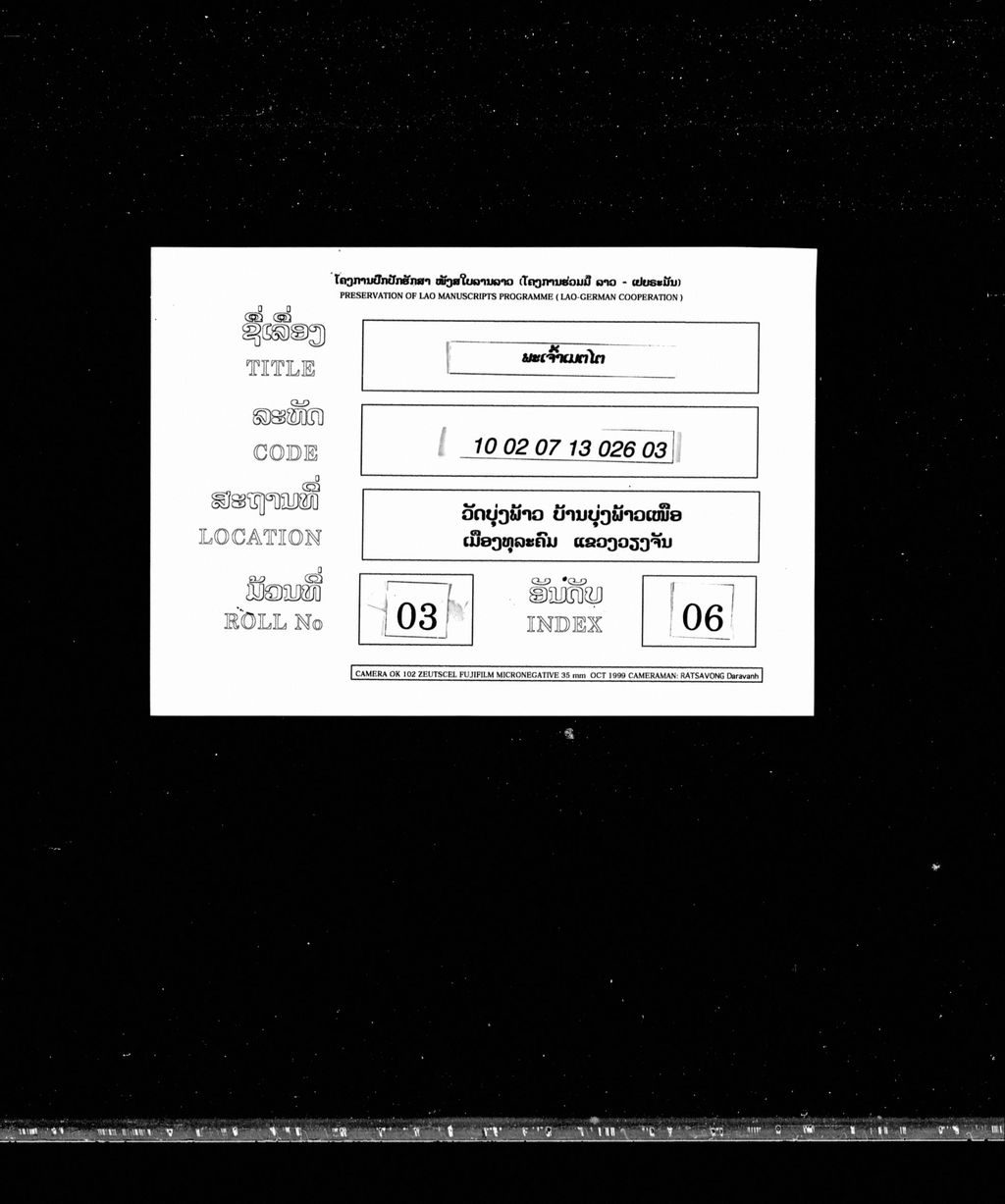 ພຼະເຈົ້າເມຕໄຕ