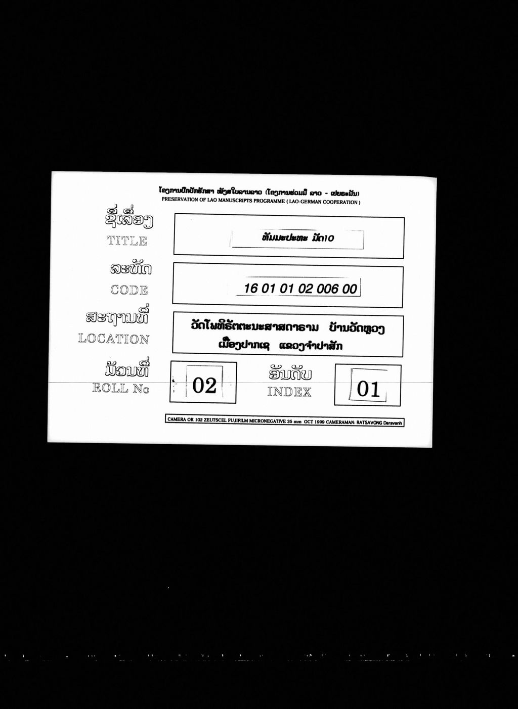 ທັມມະປະທະ (ມັດສິບ)