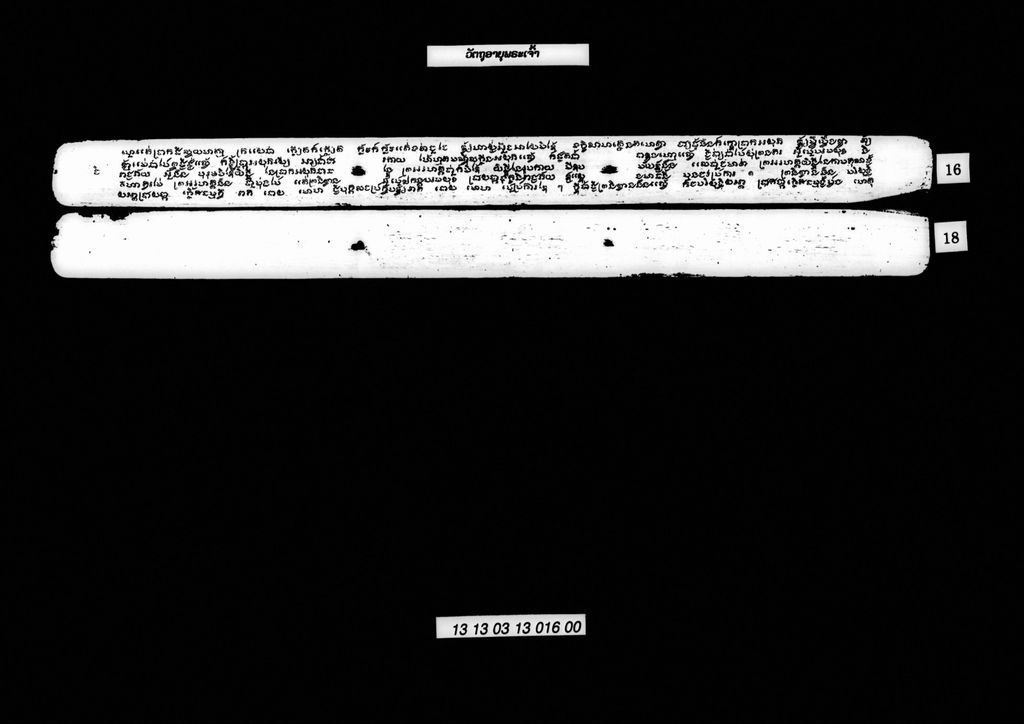 ວັຕຖຸອາຍຸພຣະເຈົ້າ