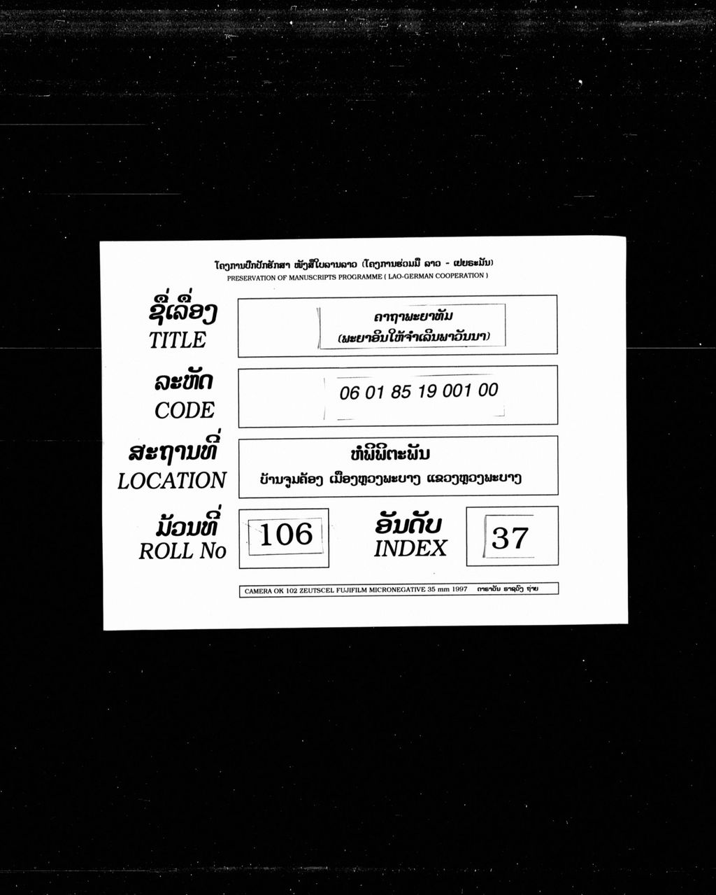 ຄາຖາພະຍາທັມ ( ພະຍາອິນໃຫ້ຈໍາເລີນພາວັນນາ )