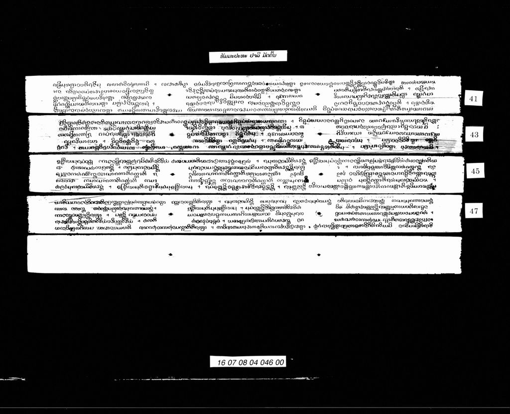 ທັມມະປະທະ (ປາລີ) ບັ້ນຕົ້ນ