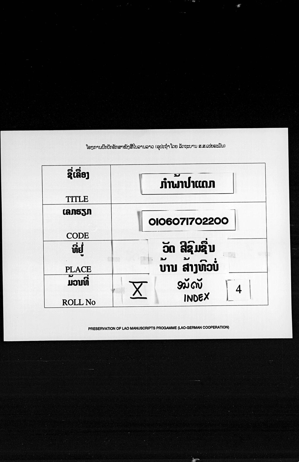 ກຳພ້າປາແດກ