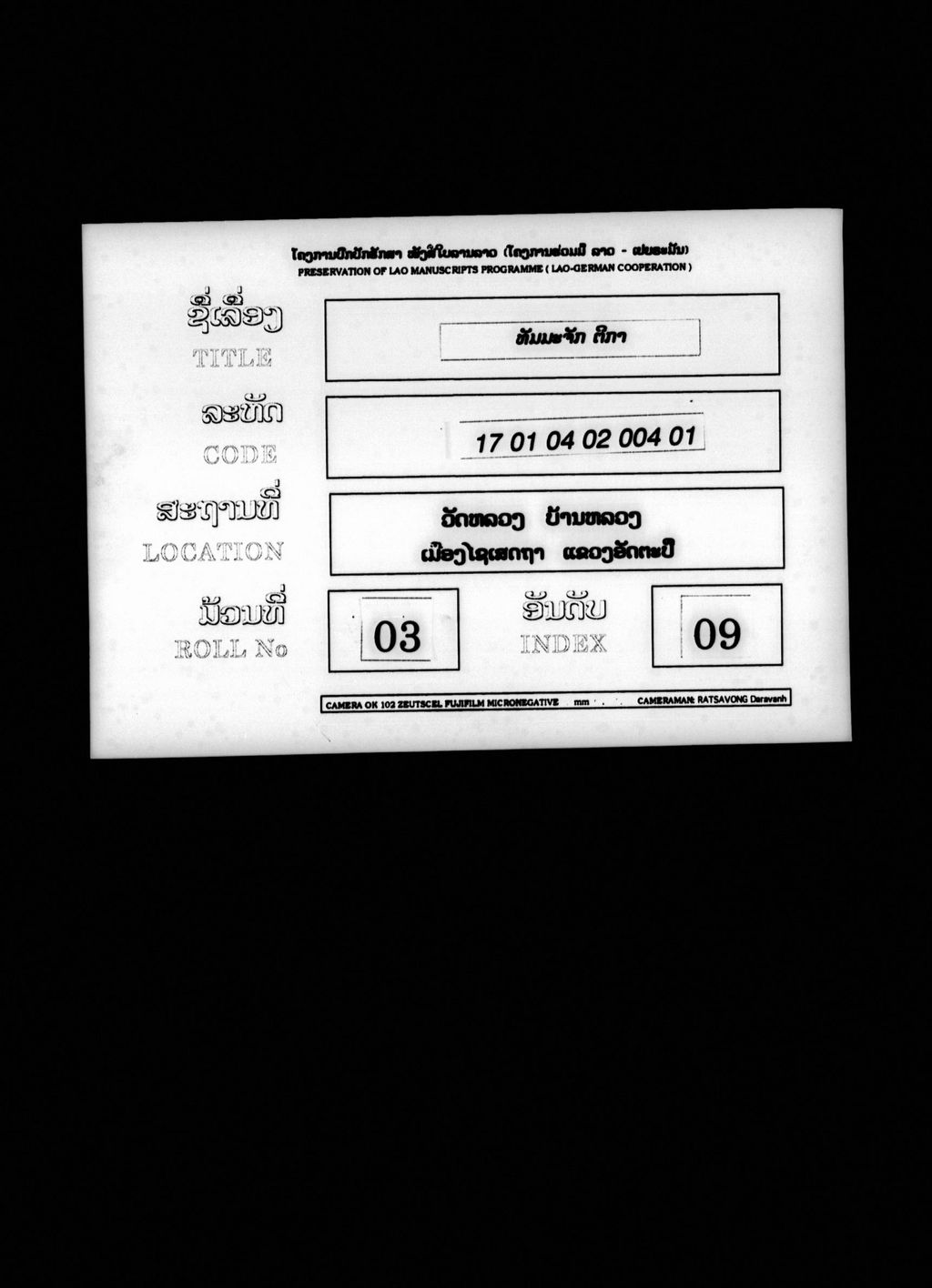 ທັມມະຈັກ (ຕີກາ)