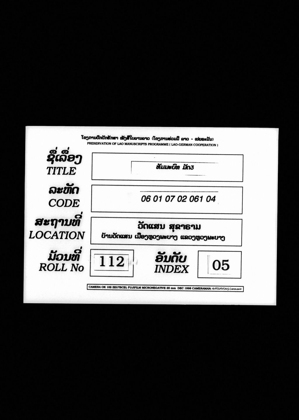 ທັມມະບົທ ມັດ3