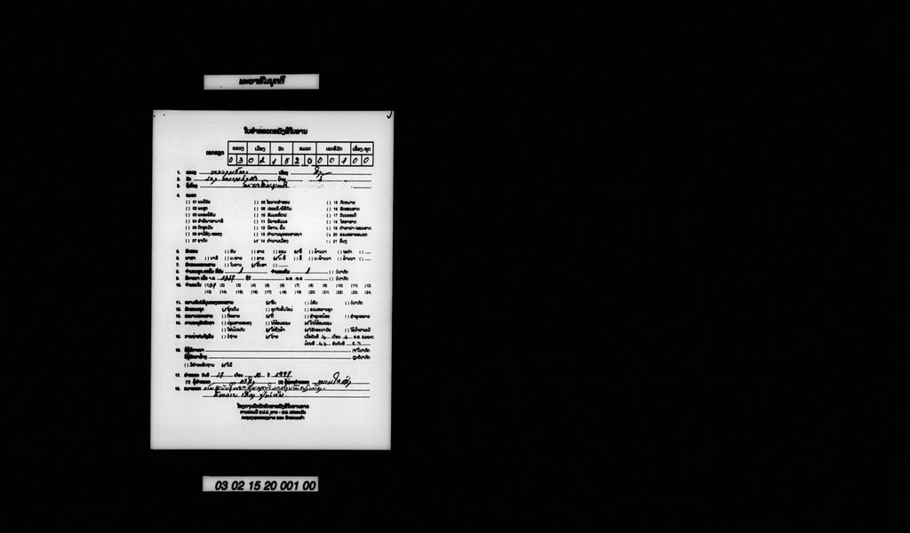 ພະຍາສົມມຸຕຕິ