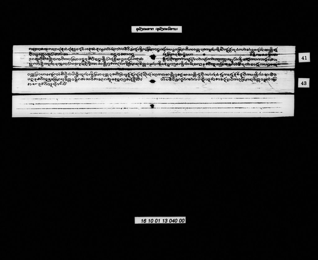 ອຸລັງຄະທາຕ (ອຸລັງຄະນິທານ)