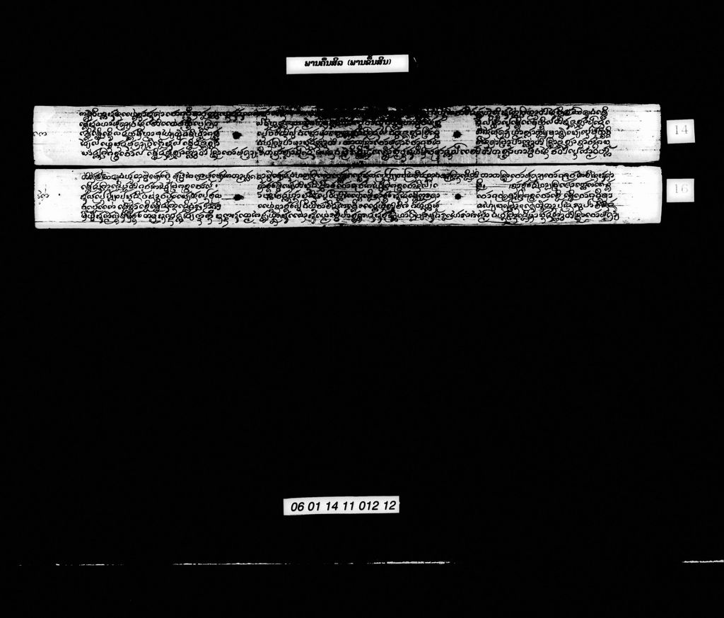 ພານຄືນສິລ (ພານຂື້ນສິນ)