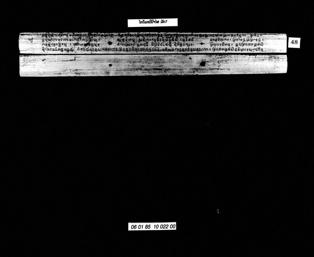 ໄຕໂລກວິນິຈໄສ ( ມັດເຈັດ )