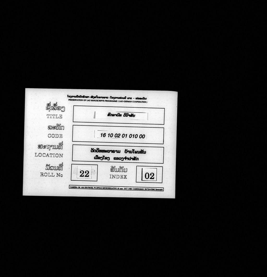 ສິກຂາບົທວິນິຈສັຍ