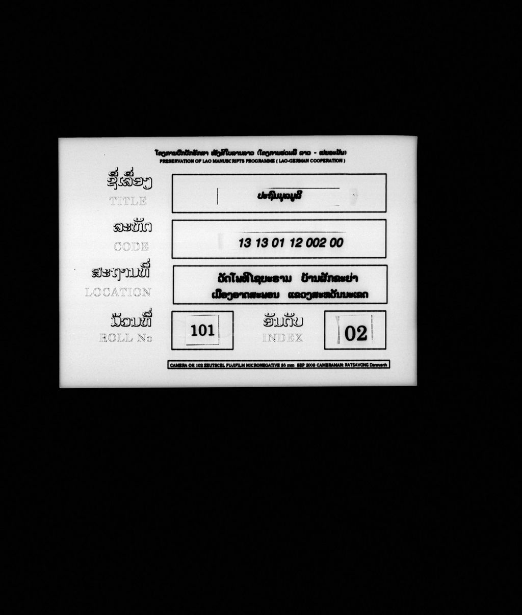 ປະຖົມມູລມູລີ