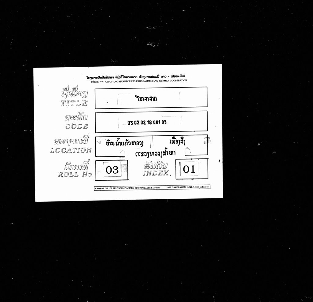 ໂຫລາສາດ