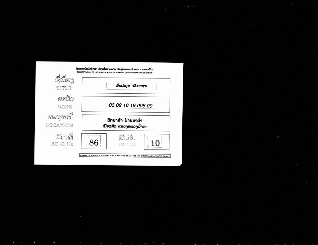 ສິບປະຄຸນ (ມົນຄາຖາ)