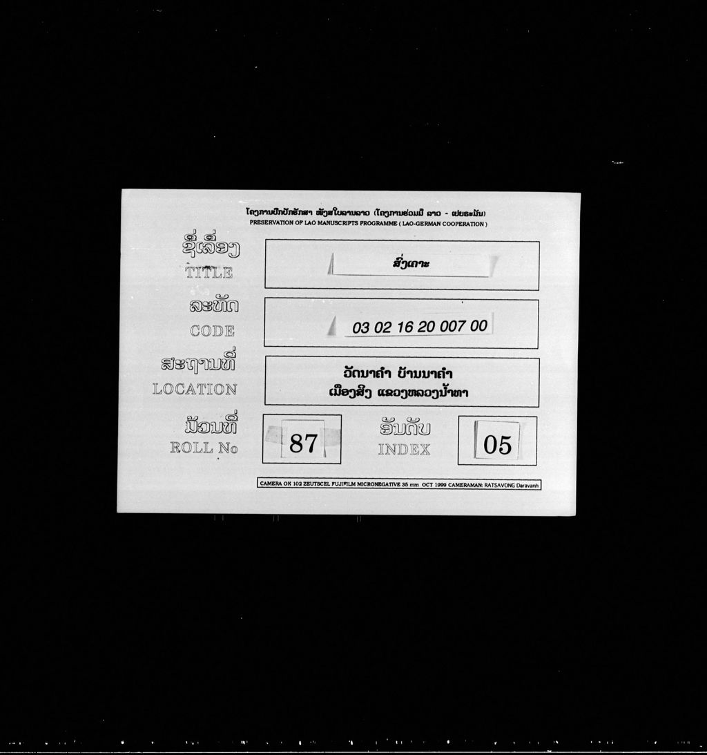 ສົ່ງເຄາະ