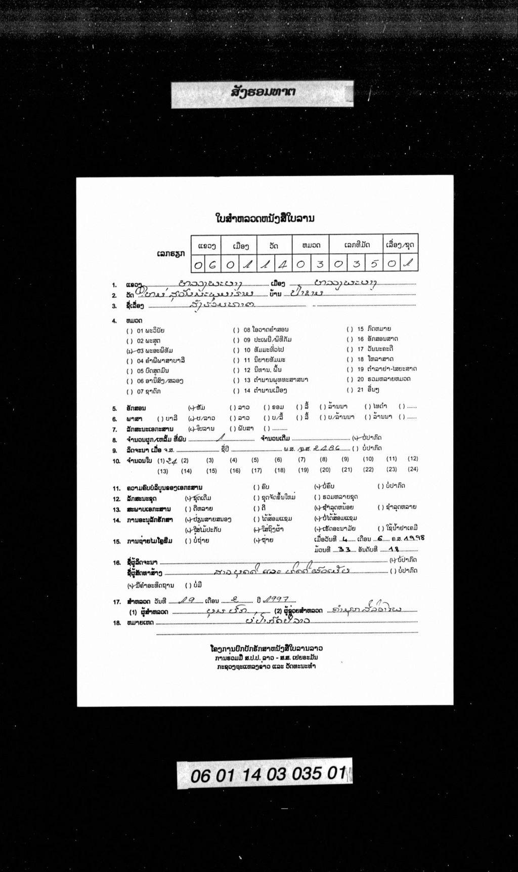 ສັງຮອມທາຕ