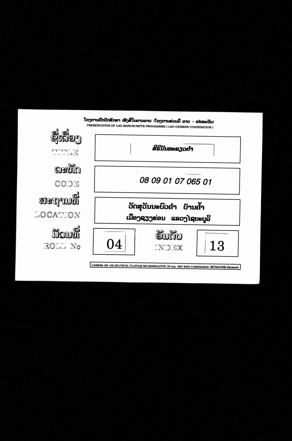 ສີຣິນັນທະຂຽວຄຳ