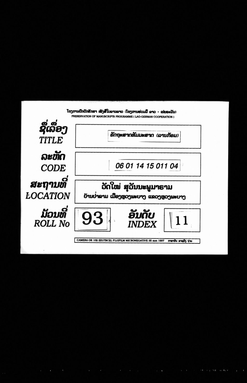 ຮັດຖະສາດທັມມະສາດ (ລານກ້ອມ)