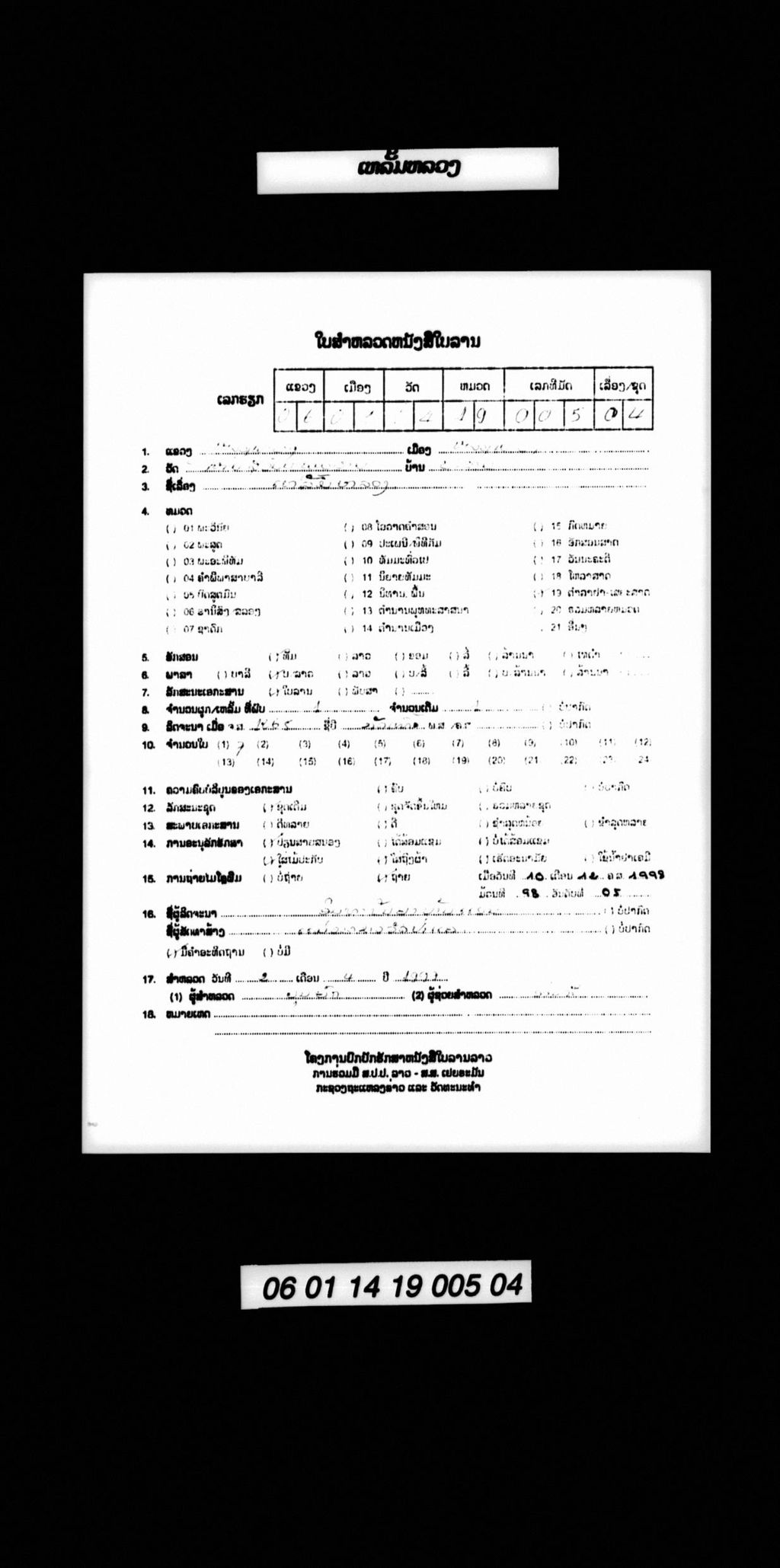 ເຫຼັ້ມຫລວງ