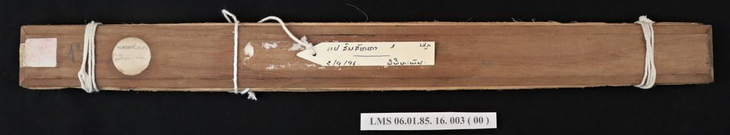 ແປ. ສູດສົນສັທທາ