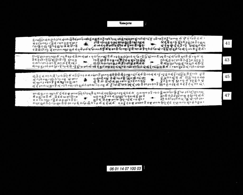 ຈັນທະກຸມາຣ