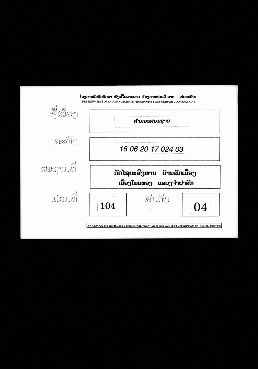 ຄຳກອນສອນຊາຍ